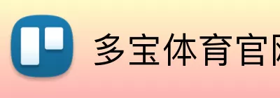 多宝体育官网 Logo